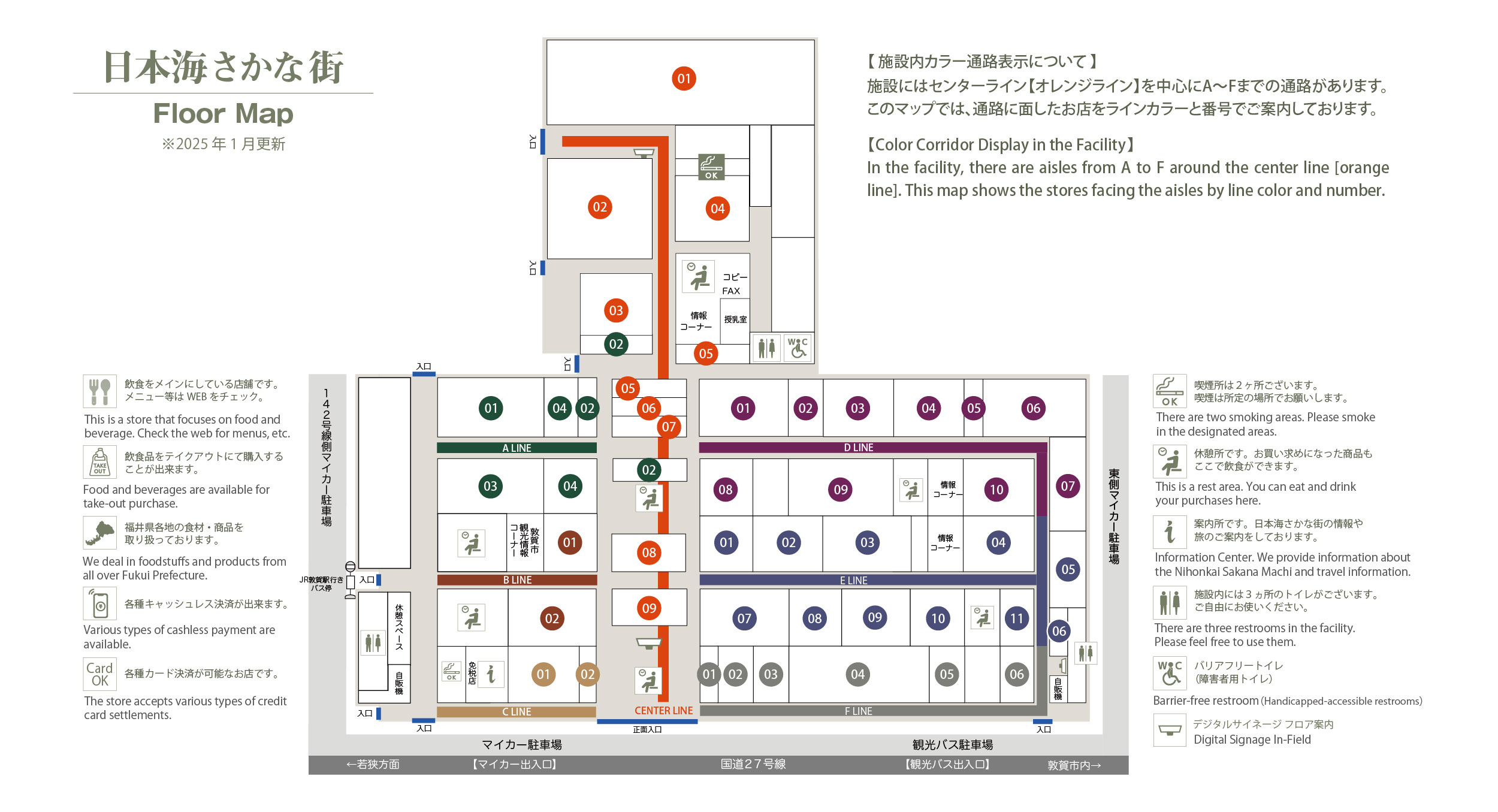 日本海さかな街MAP