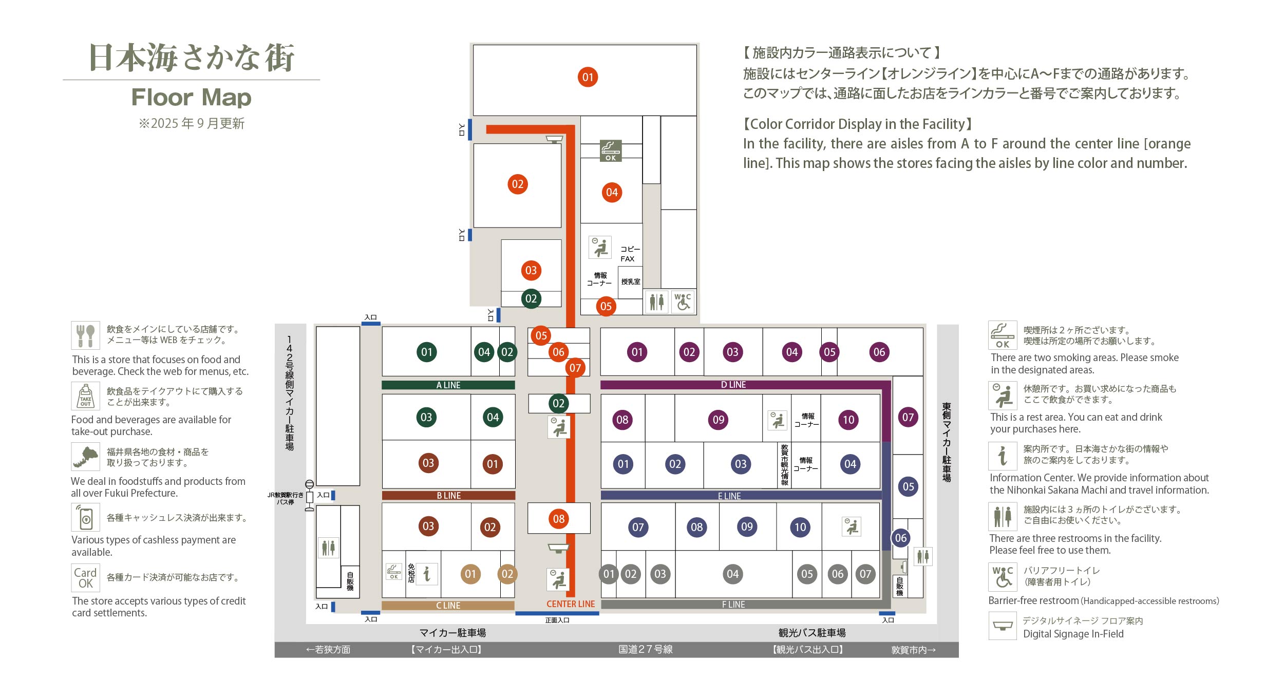 日本海さかな街MAP