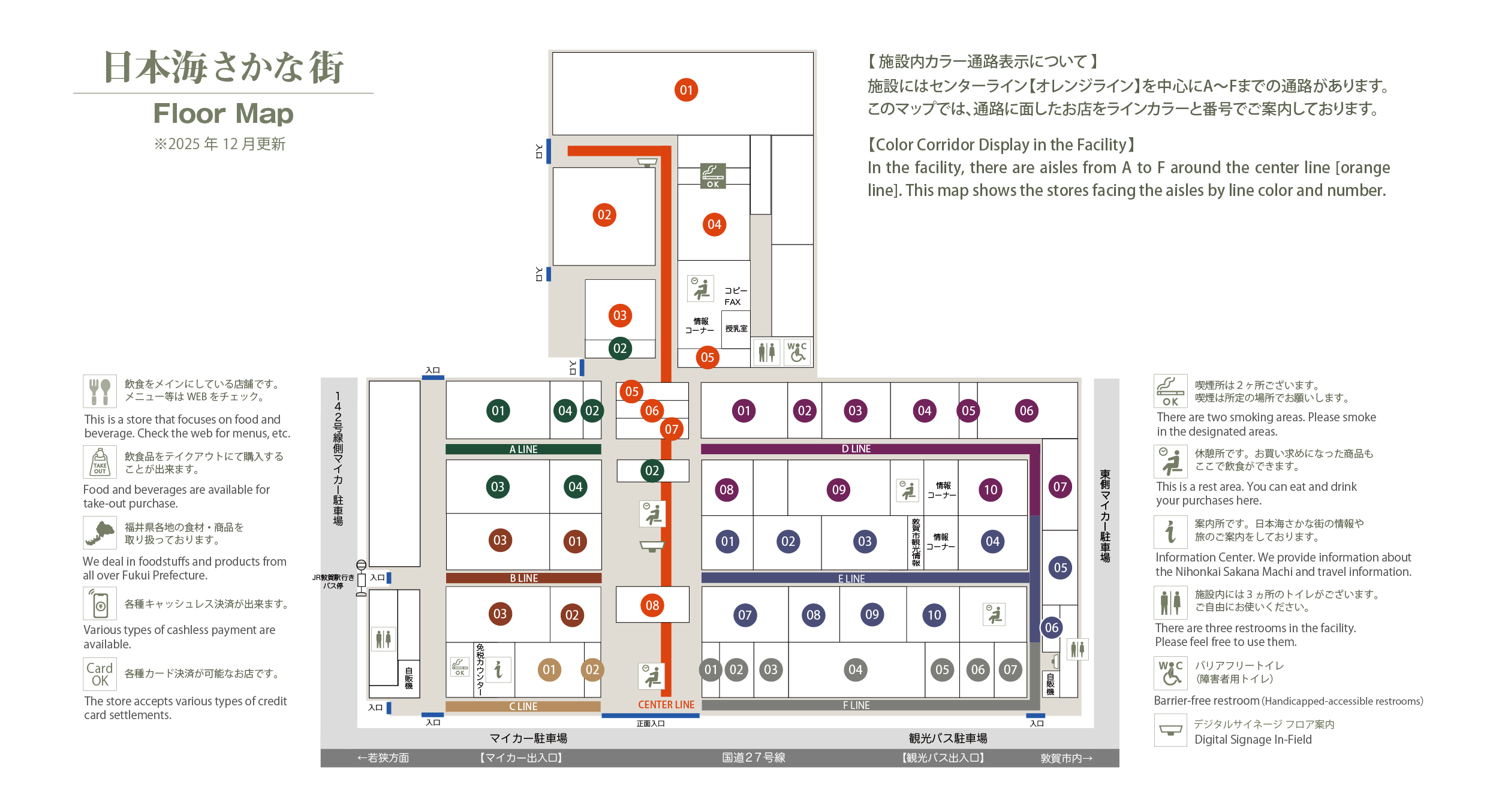 日本海さかな街MAP